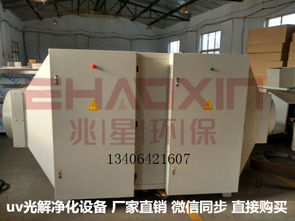 紹興市橡膠廠廢氣治理工程中的UV光解凈化設備 技術開發與價格解析